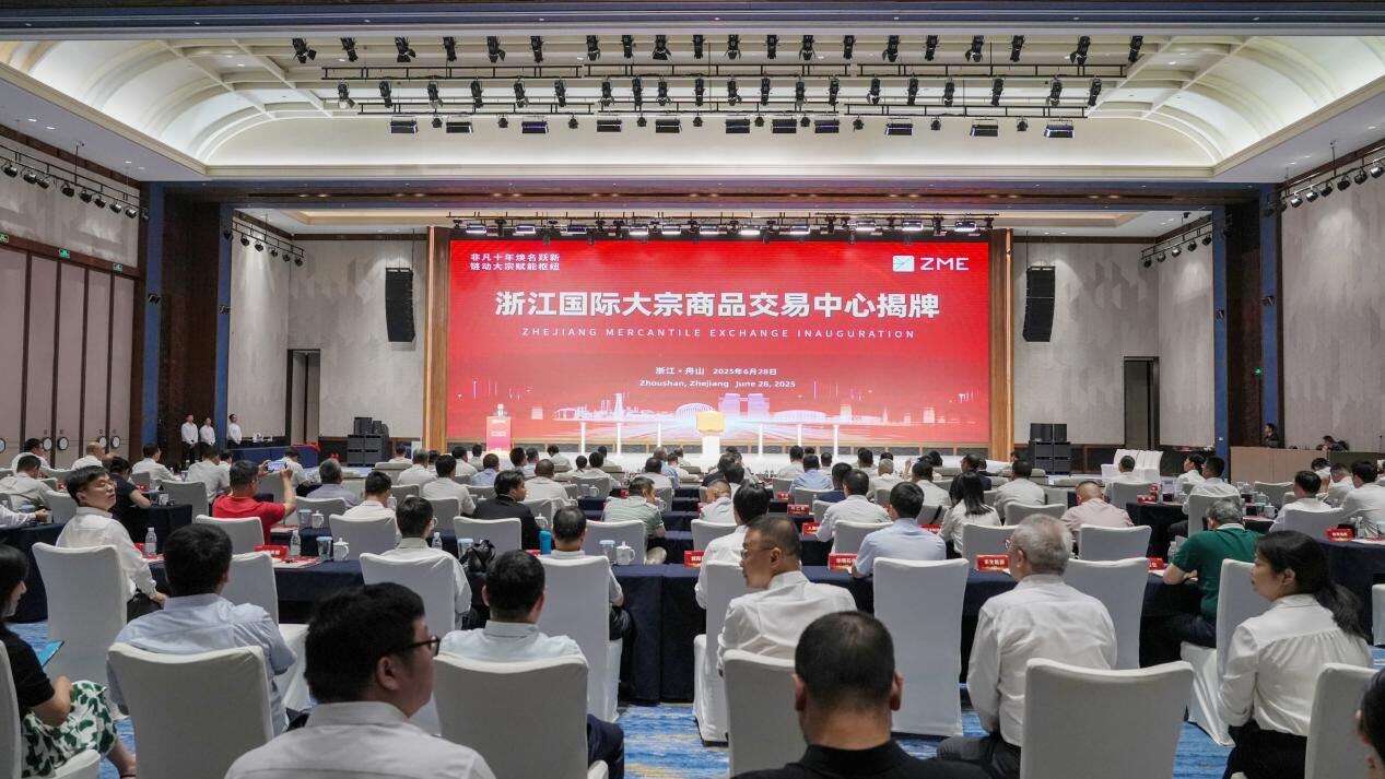 浙江国际大宗商品交易中心正式成立|浙江省企业之家网