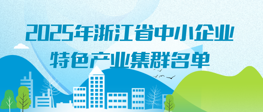 浙江省企业综合服务